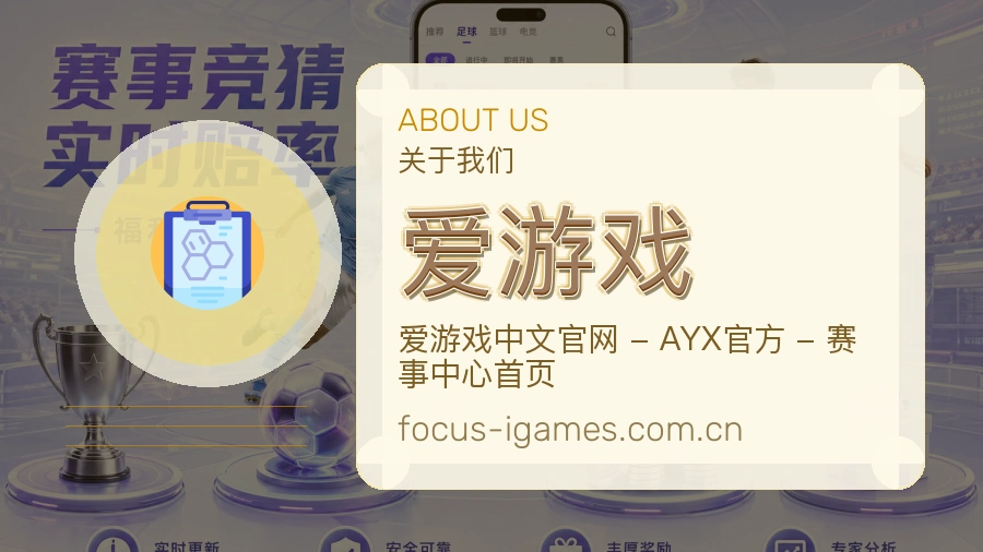 爱游戏体育服务内容说明