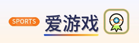 爱游戏 Logo